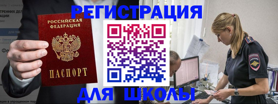 регистрация для школы в Озёрах