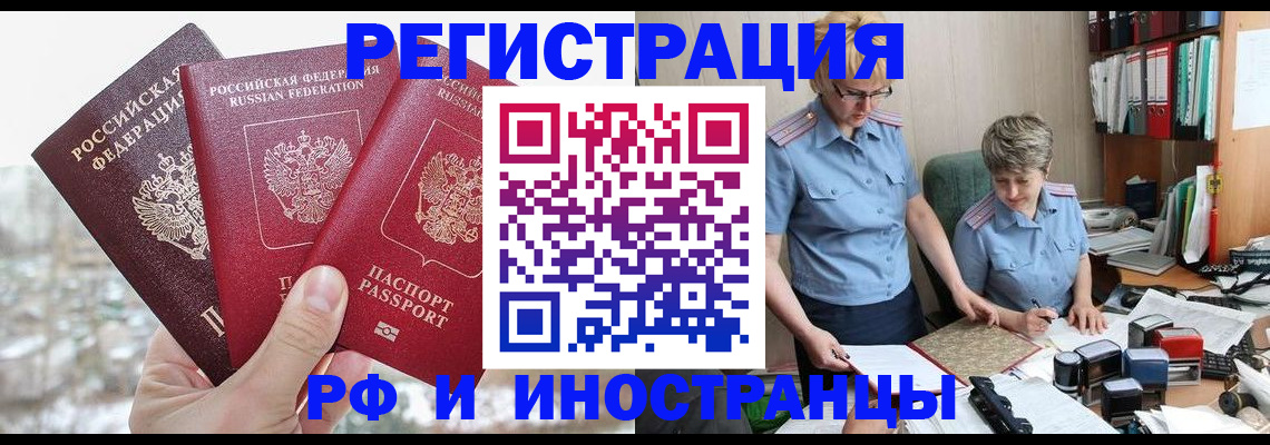 временная регистрация гарантия в Озёрах