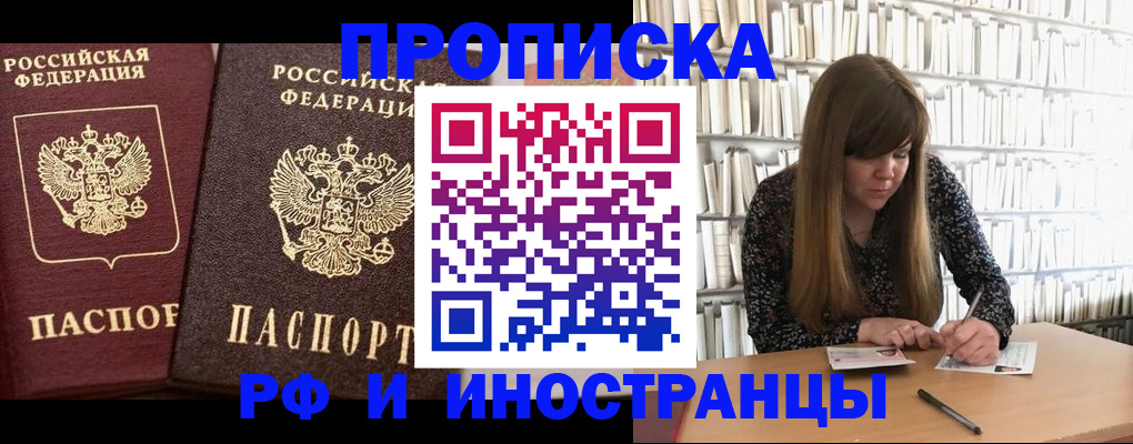 временная регистрация в Озёрах